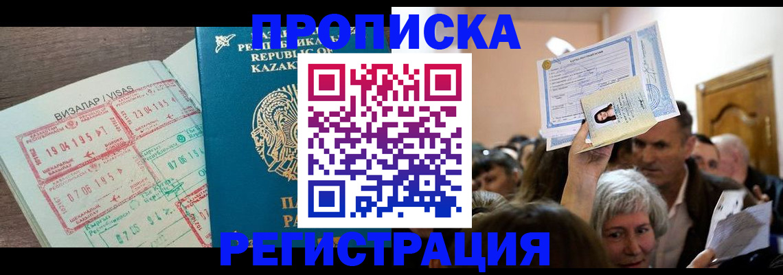 прописка штамп в Гусеве