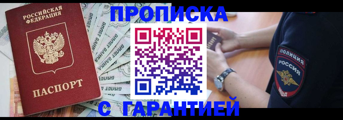 прописка для работы в Гусеве