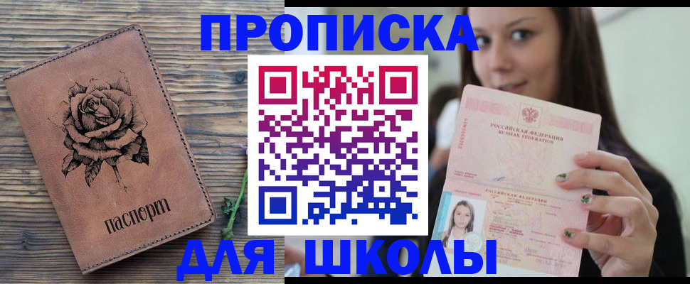 прописка ребенка в Гусеве
